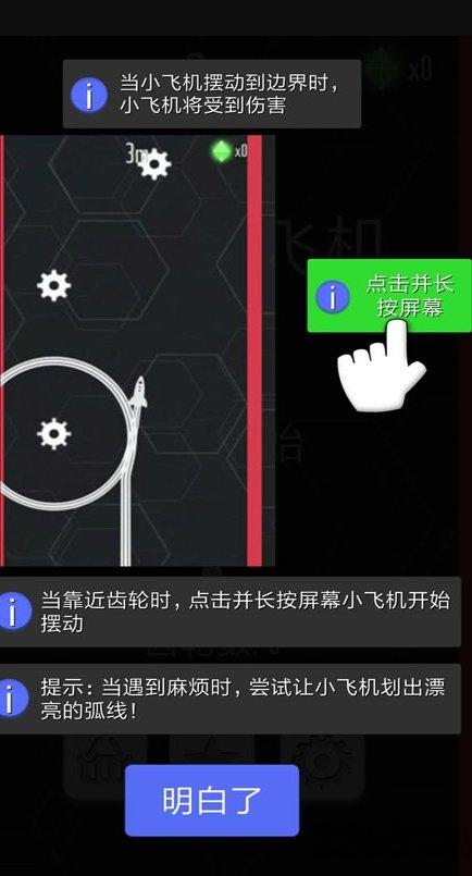 摇摆小飞机修改版下载,摇摆小飞机,飞机游戏,点击游戏