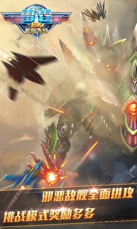 雷霆ex星际大战内购破解版下载,雷霆ex星际大战,飞行游戏,射击游戏