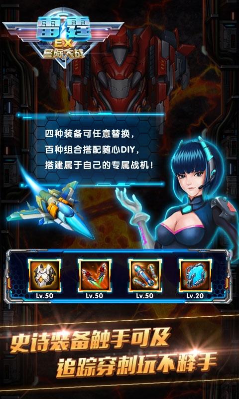 雷霆ex星际大战内购破解版下载,雷霆ex星际大战,飞行游戏,射击游戏