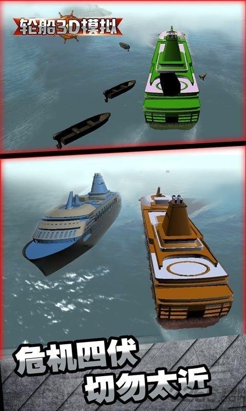 轮船3d模拟手机版下载,轮船3d模拟,航海游戏,轮船游戏