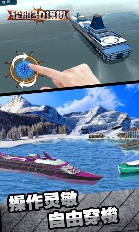轮船3d模拟手机版下载,轮船3d模拟,航海游戏,轮船游戏