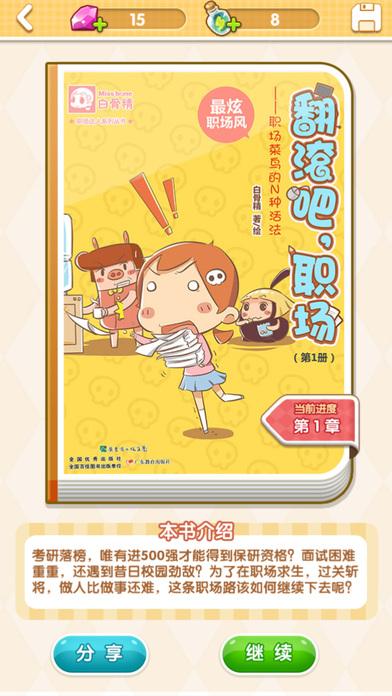 翻滚吧职场手机版下载,翻滚吧职场,模拟游戏,角色扮演游戏