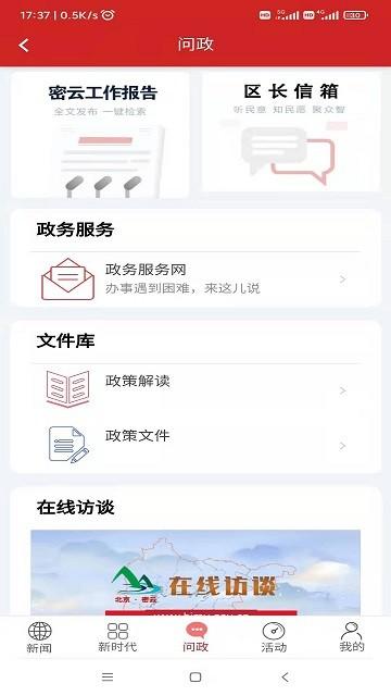 宜居密云官方版下载,宜居密云,媒体app,政务app