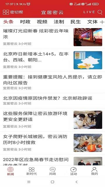 宜居密云官方版下载,宜居密云,媒体app,政务app