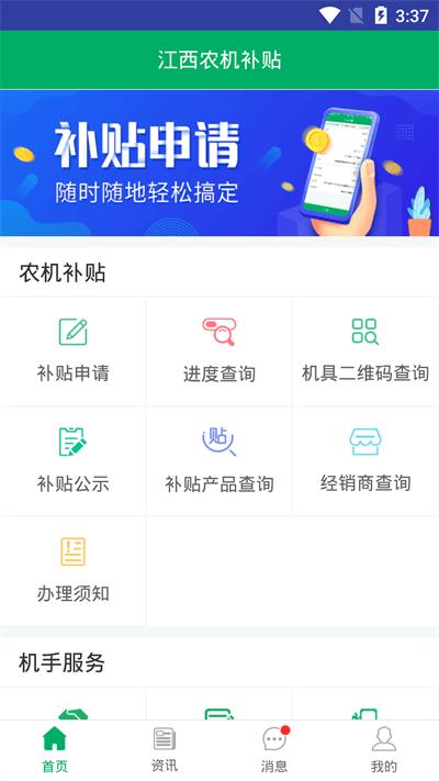 江西农机补贴app最新版本下载,江西农机补贴,农机补贴app,江西app