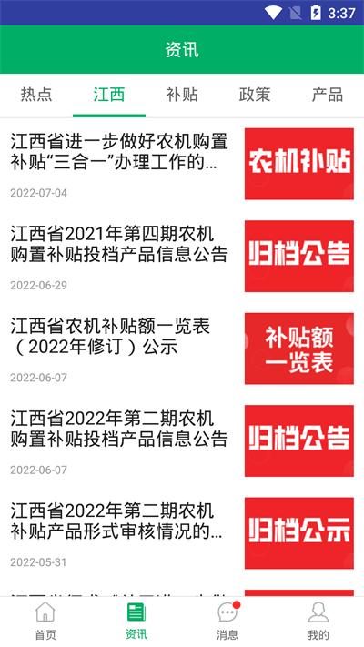 江西农机补贴app最新版本下载,江西农机补贴,农机补贴app,江西app