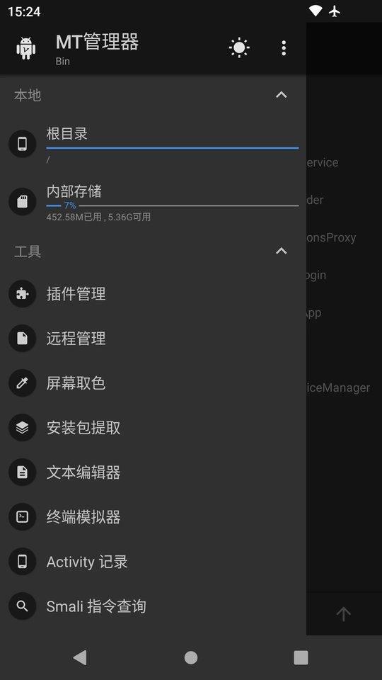 mt文件管理器手机版下载,文件管理app,mt管理器