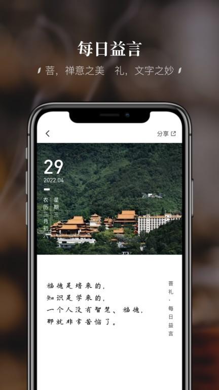 深圳弘法寺官方版下载,深圳弘法寺,寺庙app,景区app