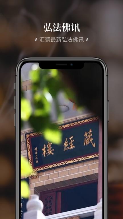 深圳弘法寺官方版下载,深圳弘法寺,寺庙app,景区app