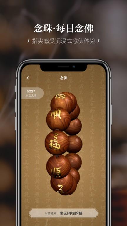 深圳弘法寺官方版下载,深圳弘法寺,寺庙app,景区app