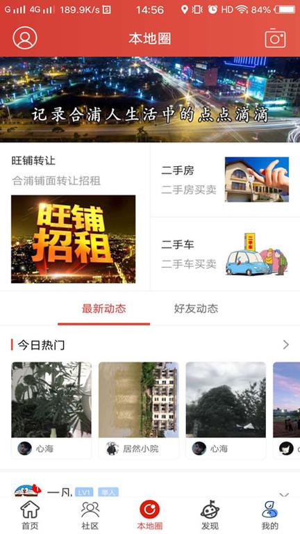 合浦123网官方版下载,合浦123网,生活社区app,合浦app