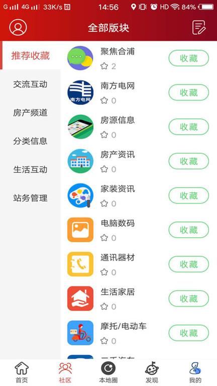 合浦123网官方版下载,合浦123网,生活社区app,合浦app