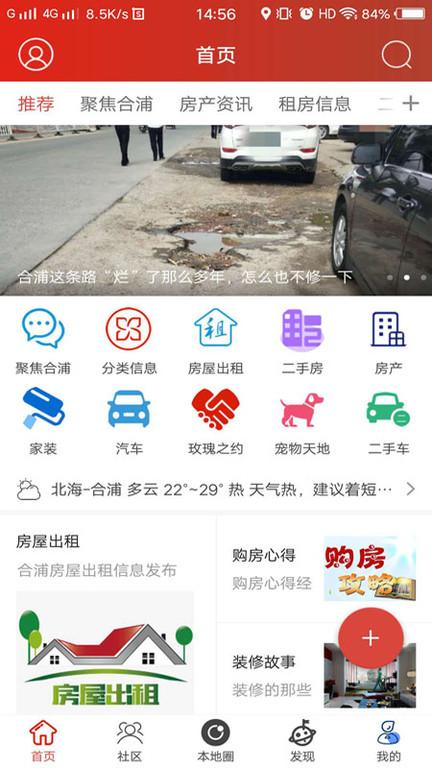 合浦123网官方版下载,合浦123网,生活社区app,合浦app