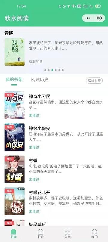 秋水阅读免费版下载,小说app,阅读app,秋水阅读