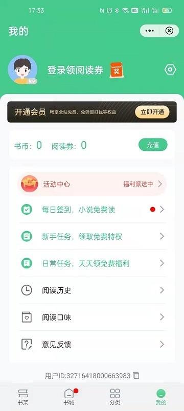 秋水阅读免费版下载,小说app,阅读app,秋水阅读