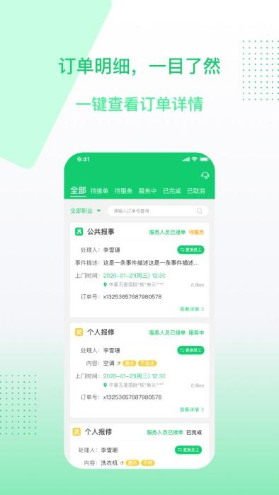 聚达之家服务端app下载,聚达之家,服务app,接单app