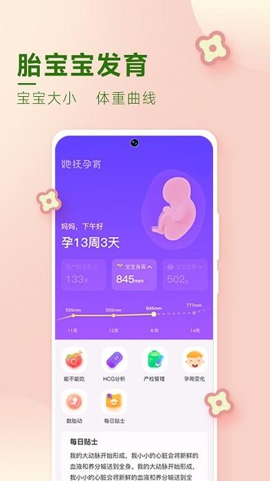 她抚孕育app下载,她抚孕育,育儿app,母婴app