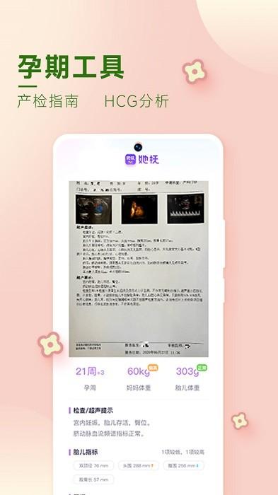她抚孕育app下载,她抚孕育,育儿app,母婴app