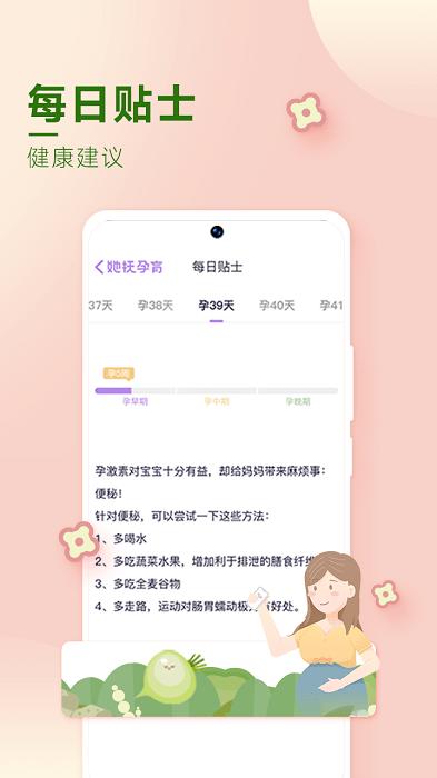 她抚孕育app下载,她抚孕育,育儿app,母婴app