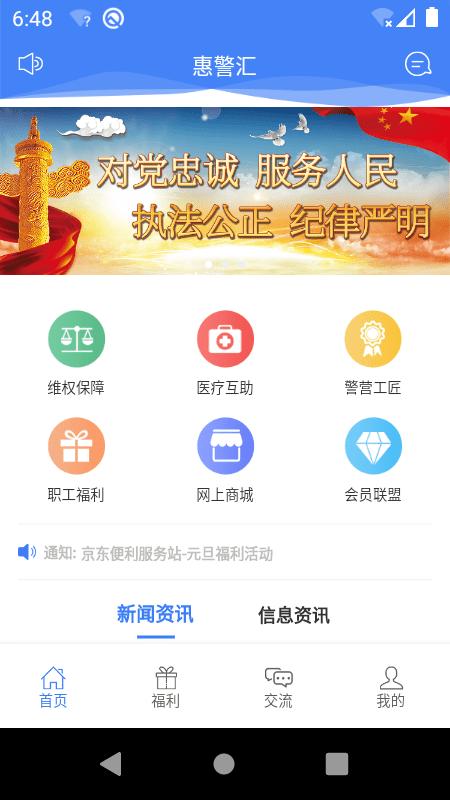 惠警汇app官方版下载,服务app,便民app,惠警汇