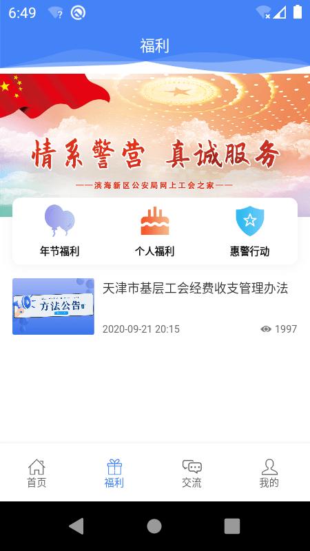 惠警汇app官方版下载,服务app,便民app,惠警汇