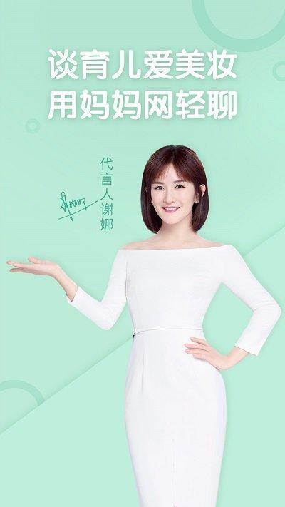 妈妈网app下载,妈妈网,育儿app