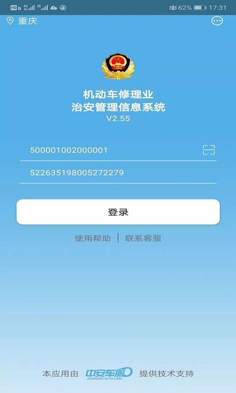 中安车服企业app下载,中安车服企业,汽车app,企业app