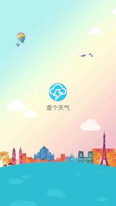 查个天气app下载,查个天气,天气预报,气象app