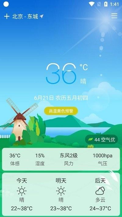 查个天气app下载,查个天气,天气预报,气象app