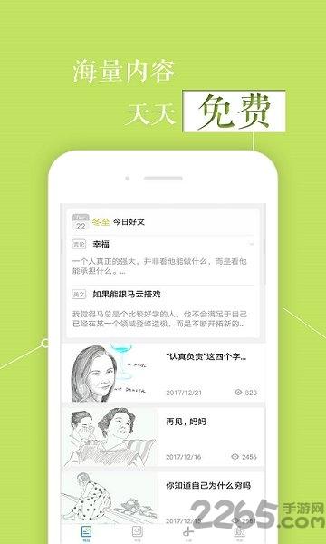2023意林手机客户端下载,意林,期刊app,阅读app