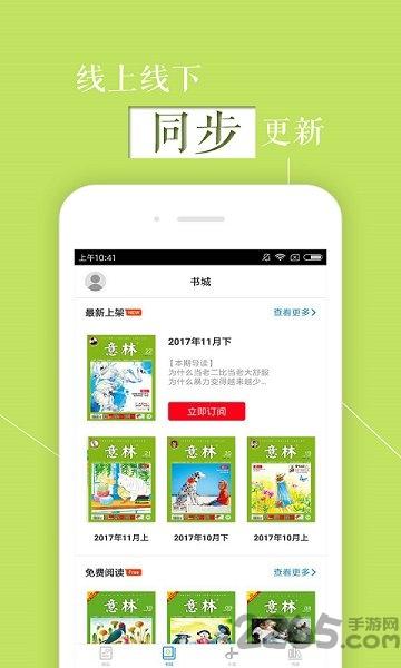 2023意林手机客户端下载,意林,期刊app,阅读app