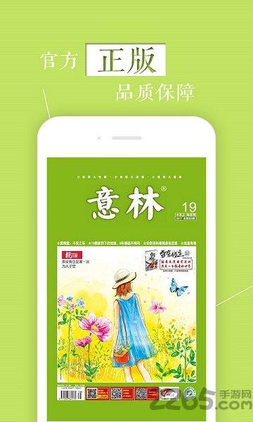 2023意林手机客户端下载,意林,期刊app,阅读app