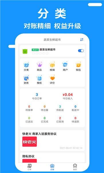快老火商家端下载,快老火,店铺管理app