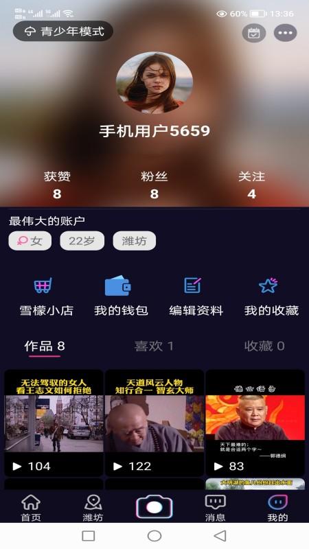 雪檬短视频app下载,短视频app,雪檬短视频