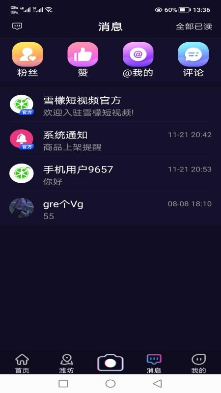 雪檬短视频app下载,短视频app,雪檬短视频