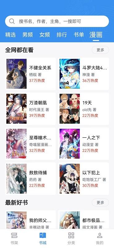 宝书小说网手机版下载,宝书小说,小说app