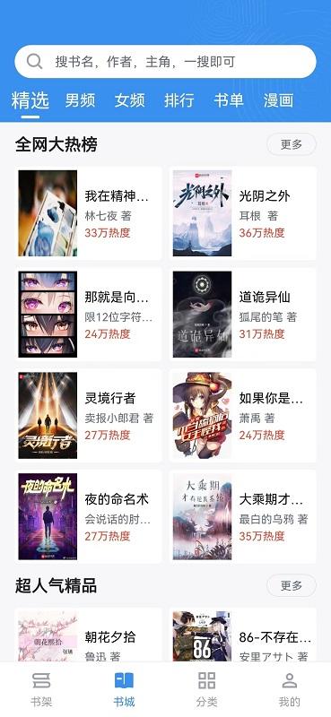 宝书小说网手机版下载,宝书小说,小说app