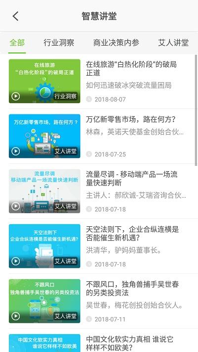 艾瑞研究院app下载,艾瑞研究院,阅读app