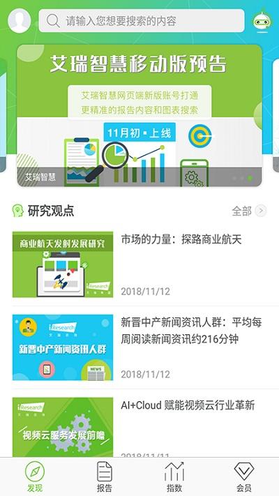 艾瑞研究院app下载,艾瑞研究院,阅读app