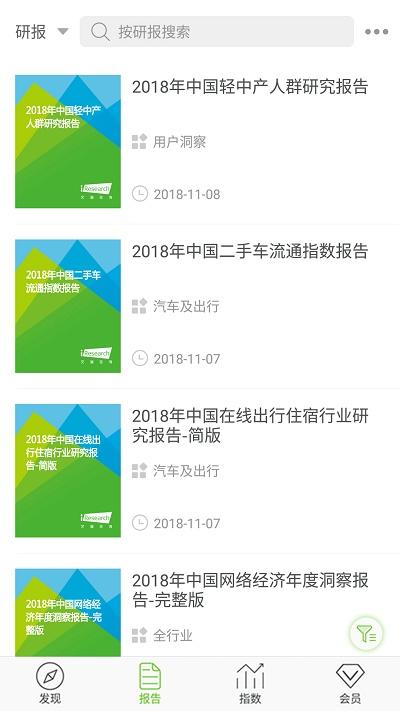 艾瑞研究院app下载,艾瑞研究院,阅读app
