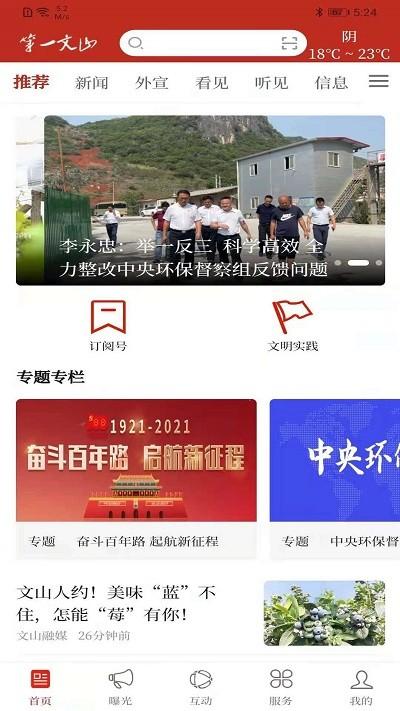第一文山官方版下载,第一文山,文山app,便民app