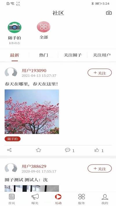 第一文山官方版下载,第一文山,文山app,便民app