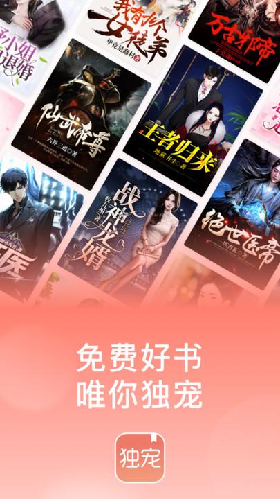 独宠小说app下载,独宠小说,小说app