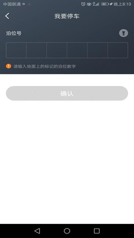 长阳智慧泊车最新版下载,长阳智慧泊车,停车app