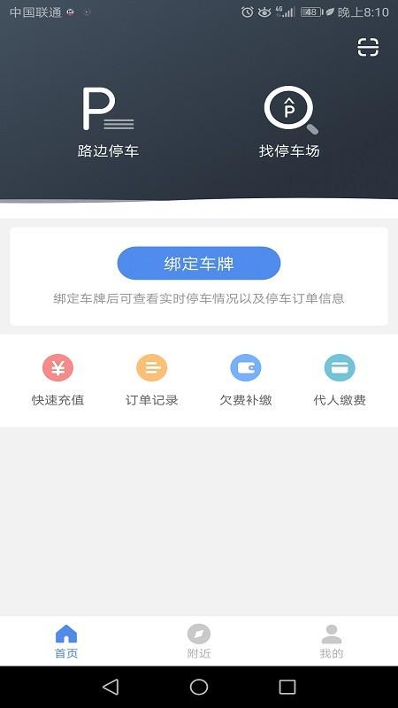 长阳智慧泊车最新版下载,长阳智慧泊车,停车app