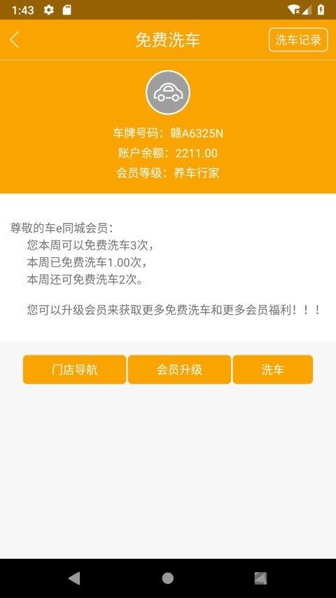 车易优生活app下载,车易优生活,汽车服务app