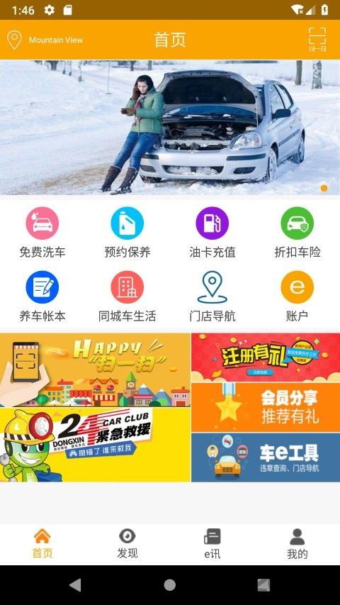 车易优生活app下载,车易优生活,汽车服务app