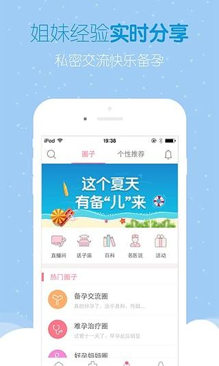 好孕帮app下载,好孕帮,孕育管家,备孕app