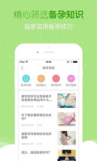 好孕帮app下载,好孕帮,孕育管家,备孕app