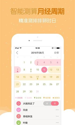 好孕帮app下载,好孕帮,孕育管家,备孕app